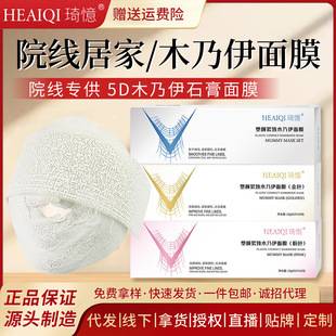 Beauty Salon Mummy Mask for Lifting and Firming V-Shaped Face, Zombie Bandage Shaping 5D Mummy Plaster Mask Powder