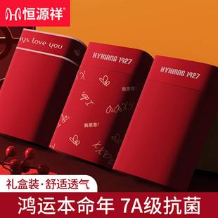 Hengyuanxiang Hongyun Series Red Underwear Men's Mid-Waist Four-Season Style Big Red Boxer Briefs for Men's Zodiac Year