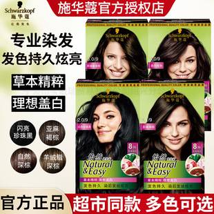 Schwarzkopf Yiran Hair Dye Plant Herbal Essence White Hair Dye Cream Popular Color Hair Dye Cream Multicolor Wholesale Price