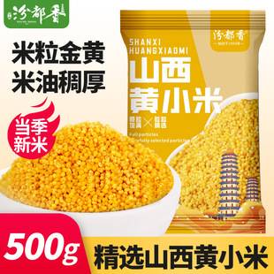 Fendu Fragrant Oil Millet Individually Packaged Shanxi Yellow Millet Breakfast Porridge Multigrain Rice Porridge 0.5kg