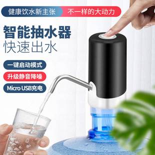 Bottled Water Pump, Electric Water Pump, Water Dispenser, Automatic Water Dispenser, Rechargeable Water Pump, Household Water Pump