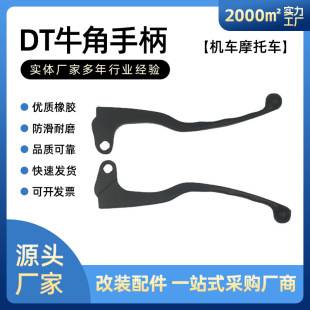 Motorcycle universal accessories locomotive horn handle South DT handle whole with hand pattern in stock wholesale