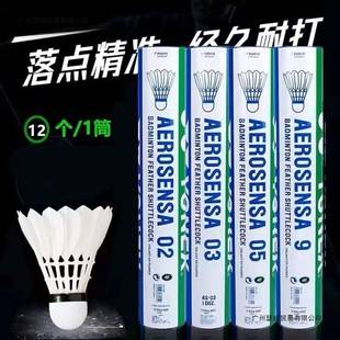 Badminton training and competition goose feather shuttlecocks, suitable for indoor and outdoor use, wind-resistant, stable, durable, available for wholesale and dropshipping