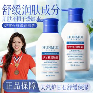Han Lun Meiyu Calamine Moisturizing Lotion Moisturizes, Relieves Itching, Relieves Dry, Itchy, and Cracked Skin, and Nourishes the Body