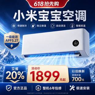 Xiaomi Baby Cooling and Heating Air Conditioner [On-Site Installation] New Level 1 Energy-Saving Wall-Mounted Household Air Conditioner Power-Saving Ai