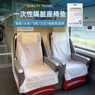 Disposable Seat Cover High-speed Rail Non-woven Seat Cover Train Aircraft Bus Dirty and Dustproof Protective Seat Cushion