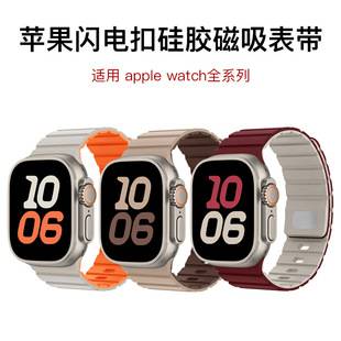 Suitable for Apple Watch Bands for Apple Watch 1-12 Generations/Ultra3/Se3, Lightning Buckle Silicone Magnetic Watch Band