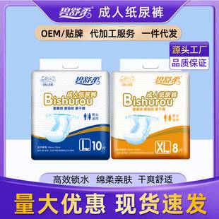 Bishurou adult diapers elderly Diapers Disposable Male and female maternity L size XL large size factory wholesale