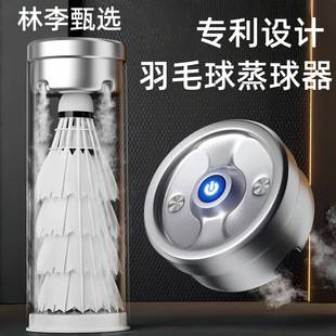 German Steam Baller Badminton Durable Artifact Portable Humidifier Spray Bucket Cover Rechargeable Steam Professional Smoke Ball