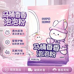 Toilet Fragrance Bubble Powder Toilet Cleaner No-Hand-Brush Toilet Bubble Powder Antibacterial Toilet Cleaning Magic Tool Toilet Cleaner