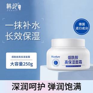 Korean Niacinamide High Moisturizing Cream 250g Hydrating, Moisturizing, Non-Sticky, Nourishing Facial Skin Care Products Manufacturer Wholesale