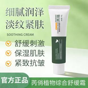 Ruiqiao Plant Comprehensive Soothing Cream Care Moisturizing Facial Essence Cream Hydrating Face Cream for Men and Women, One Piece Dropshipping
