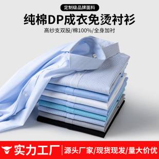 Dp Ready-To-Wear No-Iron Men's Long-Sleeved Shirt Pure Cotton 2025 New Business Casual Formal White Men's Shirt