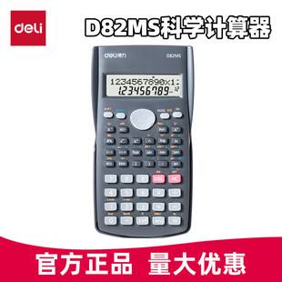 Deli Scientific Calculator D82Ms Electronic Function Calculator for Middle School Students, Special for Classroom Exams