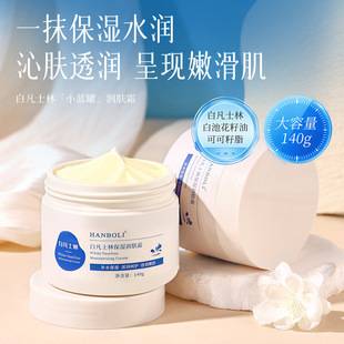 Hanboli White Vaseline Moisturizing Cream Body Lotion Anti-Dry and Cracked Hands and Feet Moisturizing Cream for Men and Women