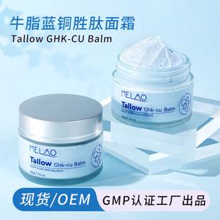 Melao Cross-Border Spot Goods Beef Fat Blue Copper Peptide Face Cream Facial Moisturizing Care Cream Copper Peptide Moisturizing Cream Amazon