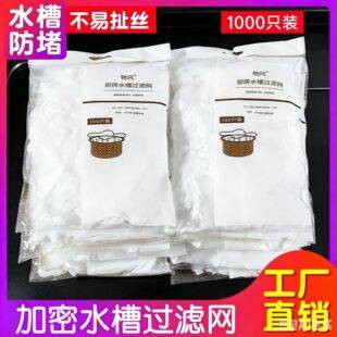 [Sink Filter Screen] Kitchen Filter Screen Sewer Vegetable Washing Pool Garbage Anti-clogging Disposable Floor Drain Mesh Bag