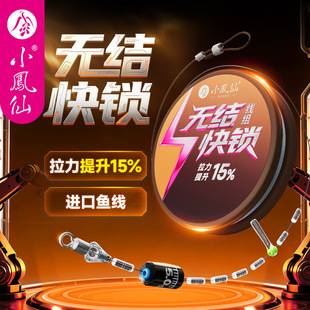 Xiaofengxian knotless quick-lock line set, pre-tied finished line set, Uni-Force imported fishing line, main line set with increased tensile strength
