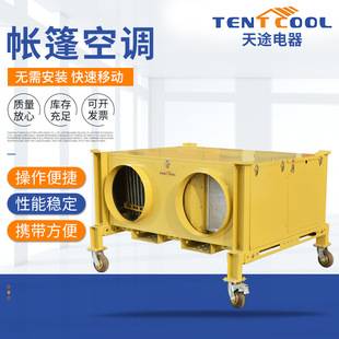 Stacked Tent Air Conditioner Camping Air Conditioner Mobile Air Conditioner Outdoor Tent Air Conditioner