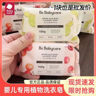 Wholesale Babycare Baby Enzyme Laundry Soap for Newborns, Special for Mother and Baby, Children's Underwear Soap, Soap Bar, Soap