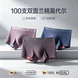 Read cotton 100S double-sided Lanjing modal seamless underwear men's plus size breathable 7A mulberry silk antibacterial boxers