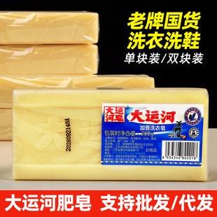Grand Canal Laundry Soap 200g Phosphorus-Free Scented Traditional Soap Super Stain Removal Domestic Household Value Pack