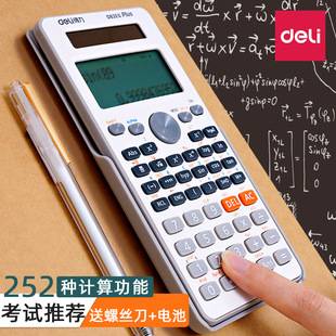 Deli Stationery junior high school student class examination engineering science Function Calculator electronic function computer