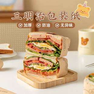 Sandwich Wrapping Paper Food Grade Hamburg Rice Bunch Packaging Toast Hand Grasp Oil-proof Microwave Heating Packaging