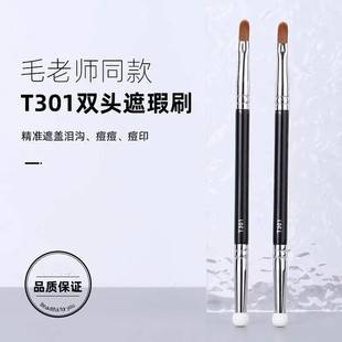 Teacher Mao with T301 double head concealer brush sponge head concealer spot brush cover black eye tear groove brush