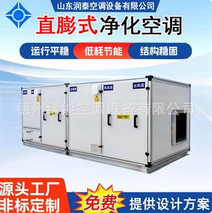 Optical Lens Production Workshop Constant Temperature and Humidity Air Conditioning Direct Expansion Purification Unit Precision Dust-Free Temperature Control Equipment