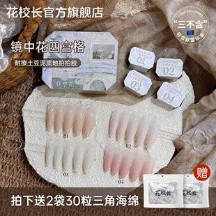 [Flower Principal] No-Wipe Mirror Flower Mashed Potato Texture Scratch-Resistant Patting Gel Painting Gel Thick Smudging Nail Polish Gel