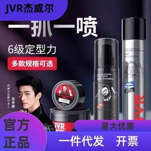 Wholesale Jewel Hair Styling Fluffy Natural Volumizing Mud and Styling Spray, One-Piece Drop Shipping with Free Shipping
