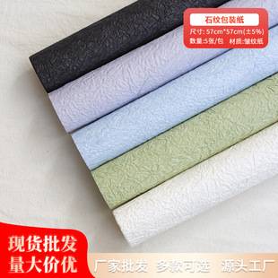 Stone-Patterned Paper Wholesale in Stock, Double-Layer Waterproof Thickened Gift Box Art Paper for Flower Packaging