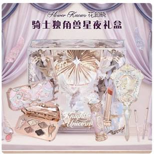 Flower Knows New Product Knight Unicorn Series Lipstick, Blush, Eyeshadow, Powder, Handheld Mirror, and Accessories