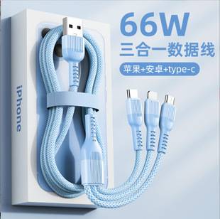 Data Cable Three-In-One Charging Cable 66W Fast Charging Suitable for Apple 15 Huawei Android One-To-Three Data Cable