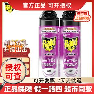 Raid/radar insecticide spray to kill mosquitoes to kill cockroaches, flies and ants insecticide aerosol 550ml wholesale generation