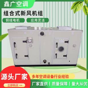 Combined Air Conditioning Unit, Fresh Air Treatment Unit, Constant Temperature and Humidity Unit, Clean Central Air Conditioning Unit