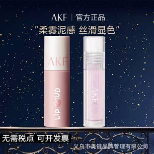 Akf Lip Glaze Lip Mud Lipstick Official Flagship Store Foggy Lip Glaze Lip Mud Matte Not Easy to Stick to Cup