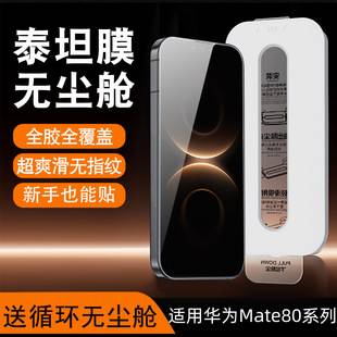 Sennado Is Suitable for Huawei Mate80Promax Tempered Film Mate80 Full Screen Pro Anti-Peep 80Rs Mobile Phone Film