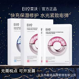 Eiio Water Light Mask Hydrating Mask for Oily Acne-Prone Skin 10 Pieces Boxed Moisturizing Firming Milk Skin Mask for Men and Women Only