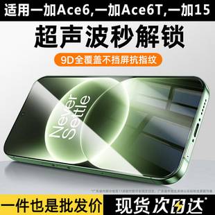 Ultrasonic Unlocking Is Suitable for Oneplus Ace6 Tempered Film, Oneplusace6T Full-Screen Privacy Protection, and Oneplus 15 Protective Film