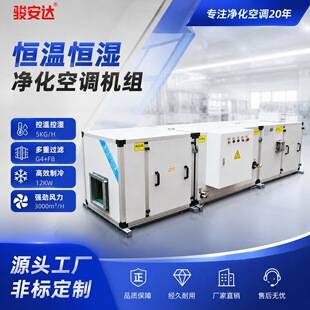 Constant temperature and humidity purification air conditioning unit, three-constant and five-constant system air conditioning, constant temperature and humidity fresh air clean air conditioning