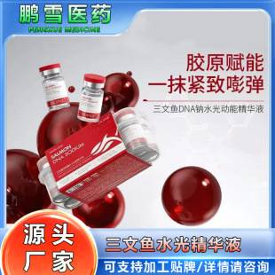 Falanxi Salmon Dna Water-Glow Energy Essence Hydrating, Moisturizing and Brightening Facial Collagen Essence