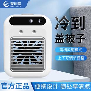 Meiyousen Air Conditioning Fan Air Cooler Household Quiet Mobile Refrigeration Small Air Conditioning Bedroom Desktop Humidification Electric Fan Water