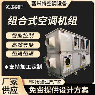 Lithium Battery Cleanroom Combined Air Conditioning Unit with Rotary Wheel Dehumidification, Constant Temperature and Humidity Integrated Heat Pump Purification Equipment