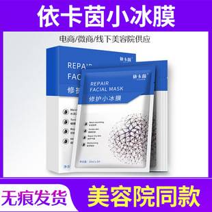 Icain Small Ice Mask Blue Mask Hydrating Mask Icain Icain Repair Small Ice Mask Oligopeptide Repair
