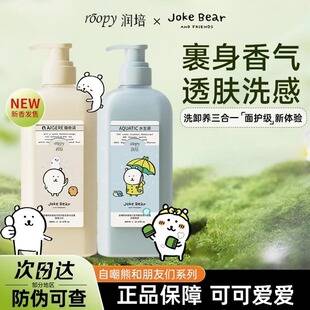 Self-Deprecating Bear Collaboration with Roopy Moisturizing Shower Gel, Amino Acid Cleansing, Long-Lasting Fragrance, Moisturizing and Hydrating, Birthday Gift