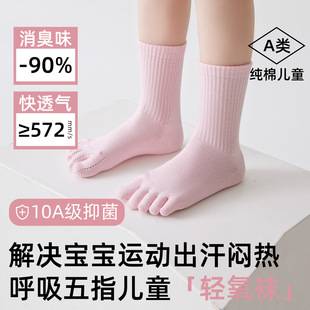 [Five-Toe Socks Top Quality] Autumn and Winter Children's Pure Cotton Split-Toe Socks for Girls, Seamless Mid-Calf Socks, Anti-Bunion Socks