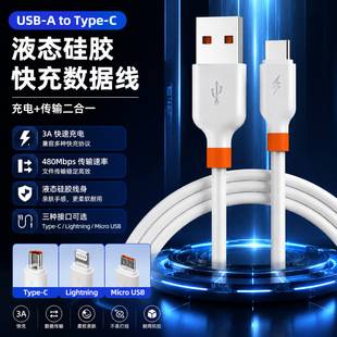 Liquid Silicone Data Cable Suitable for Apple, Huawei, and Android Type-C Mobile Phones, Fast Charging Cable with Orange Connector