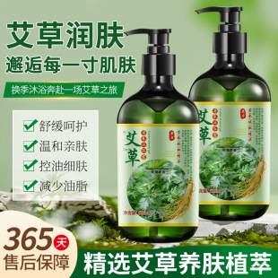 Midsummer Youth Mugwort Sophora Sophora Sophora Shower Gel Deep Cleansing Herbal Plant Extract Oil Control Moisturizing Shower Gel Spot Wholesale